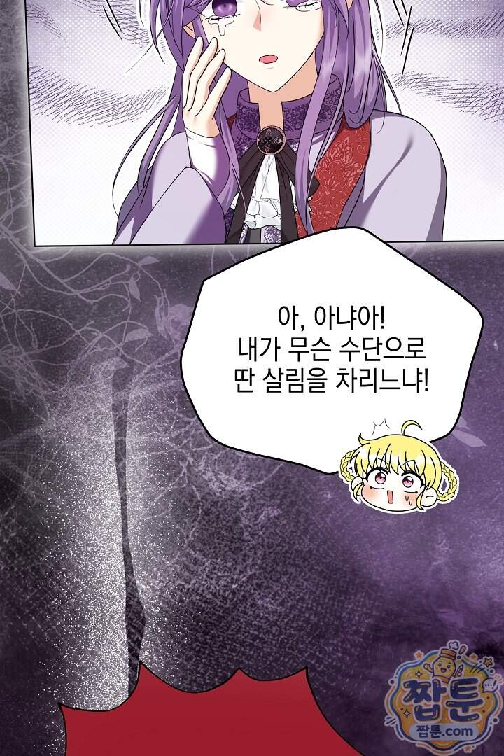검은 머리 아빠는 거두는 게 아니다 43화 28