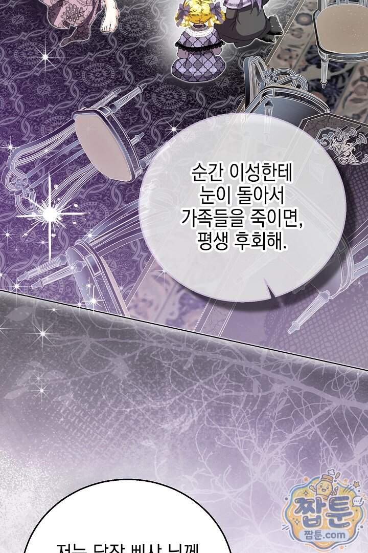 검은 머리 아빠는 거두는 게 아니다 43화 35
