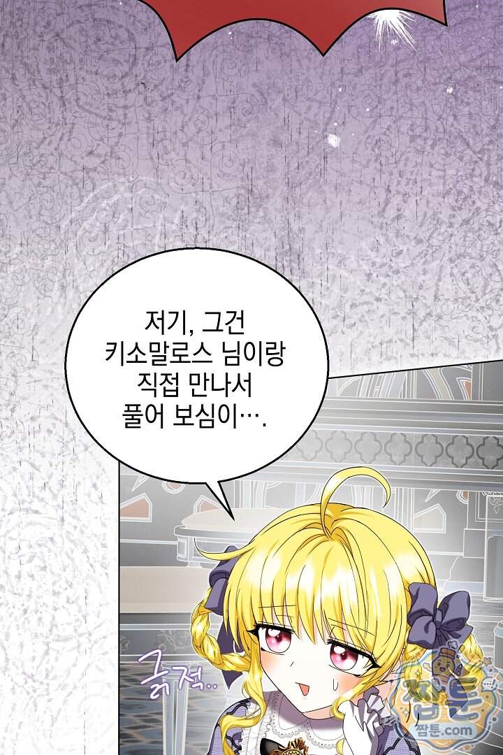 검은 머리 아빠는 거두는 게 아니다 43화 39