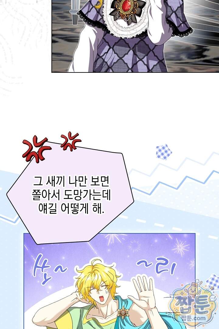 검은 머리 아빠는 거두는 게 아니다 43화 40