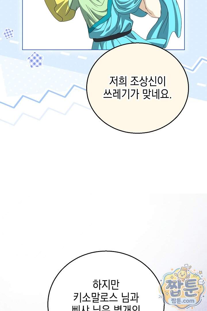 검은 머리 아빠는 거두는 게 아니다 43화 41