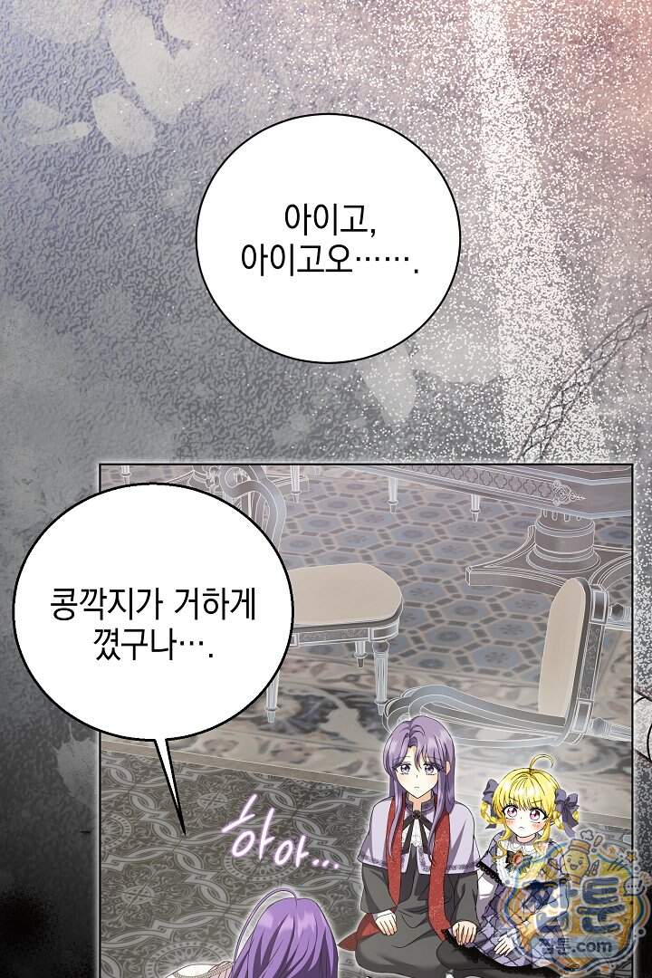 검은 머리 아빠는 거두는 게 아니다 43화 45