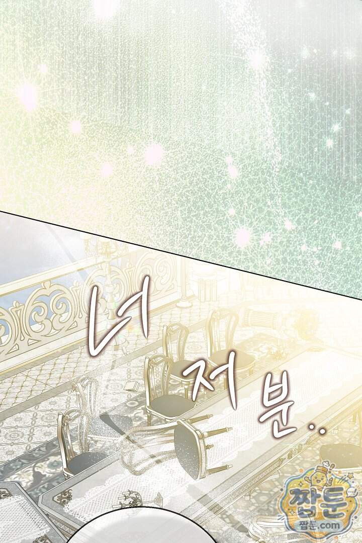 검은 머리 아빠는 거두는 게 아니다 43화 60