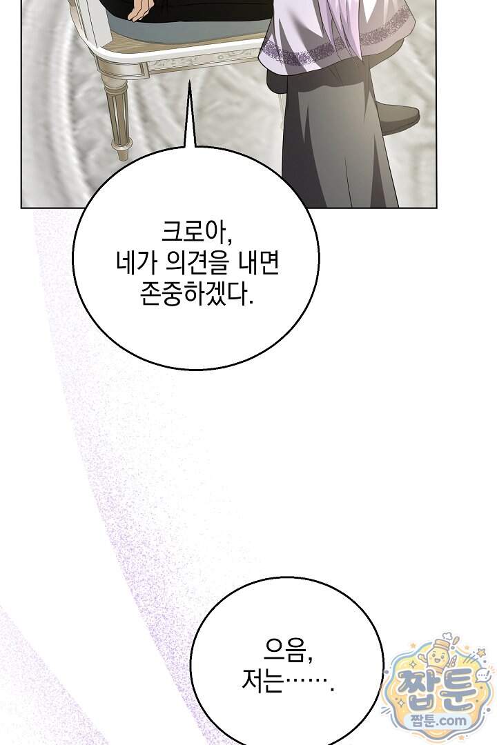 검은 머리 아빠는 거두는 게 아니다 43화 67