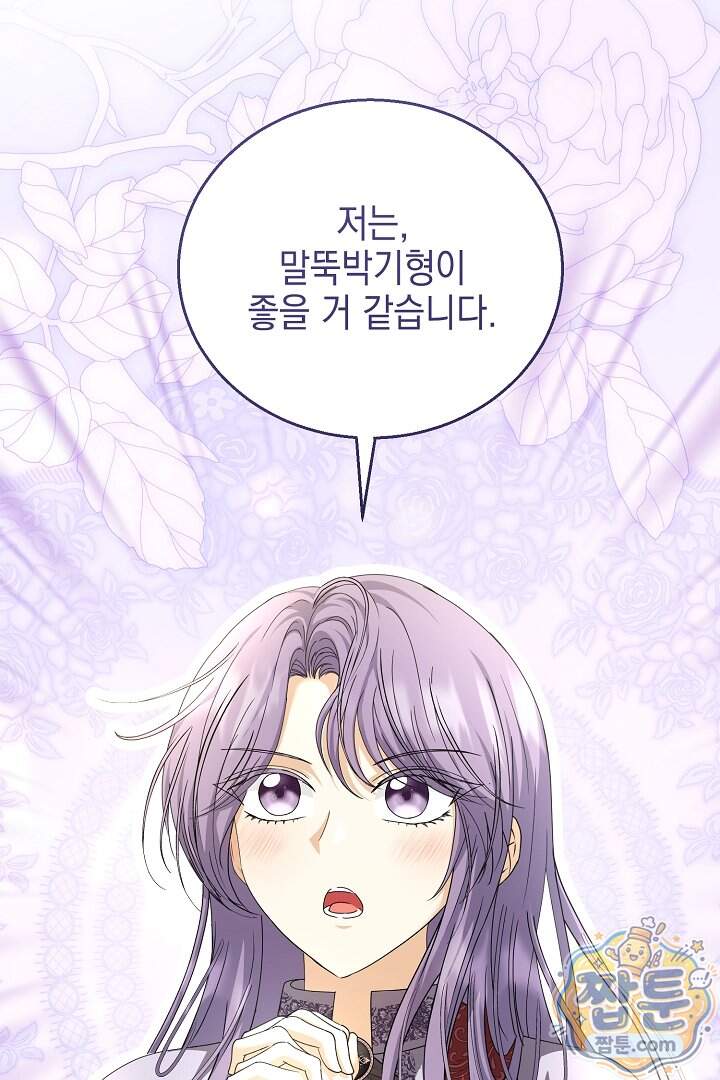 검은 머리 아빠는 거두는 게 아니다 43화 69