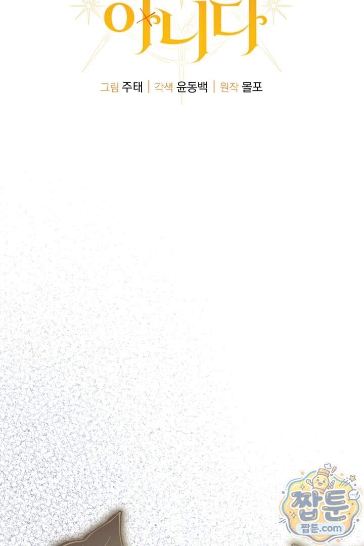 검은 머리 아빠는 거두는 게 아니다 43화 72