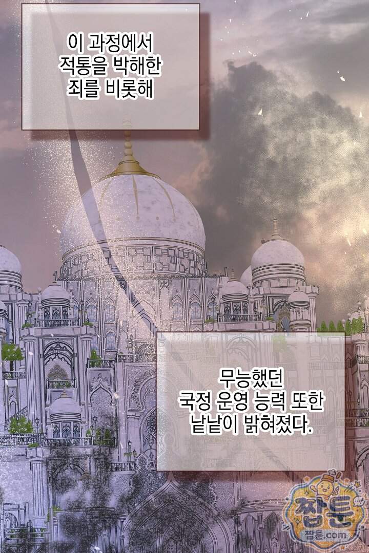 검은 머리 아빠는 거두는 게 아니다 43화 74