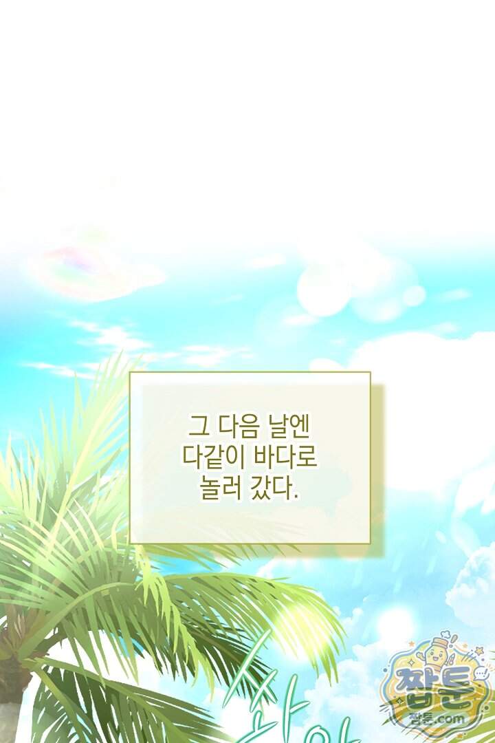 검은 머리 아빠는 거두는 게 아니다 43화 76