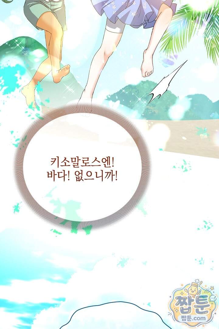 검은 머리 아빠는 거두는 게 아니다 43화 82