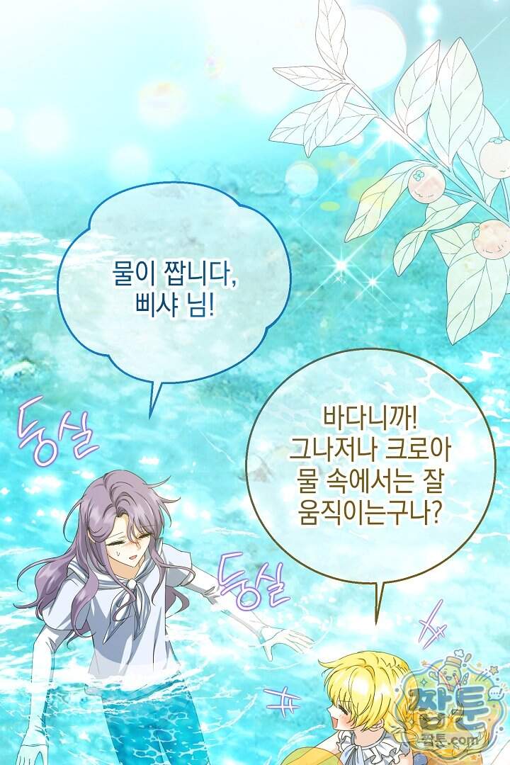 검은 머리 아빠는 거두는 게 아니다 43화 84