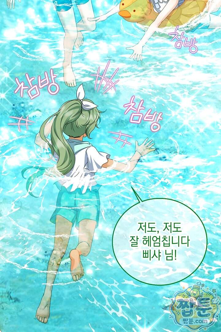 검은 머리 아빠는 거두는 게 아니다 43화 85