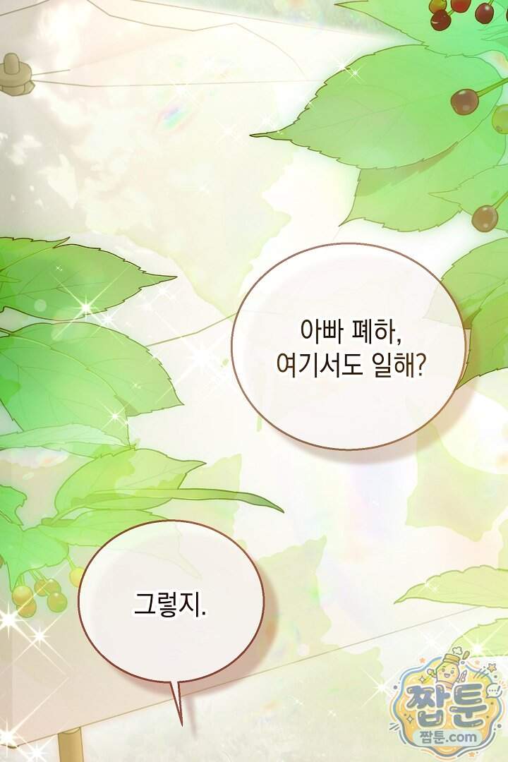검은 머리 아빠는 거두는 게 아니다 43화 90
