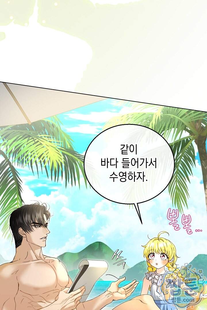 검은 머리 아빠는 거두는 게 아니다 43화 93