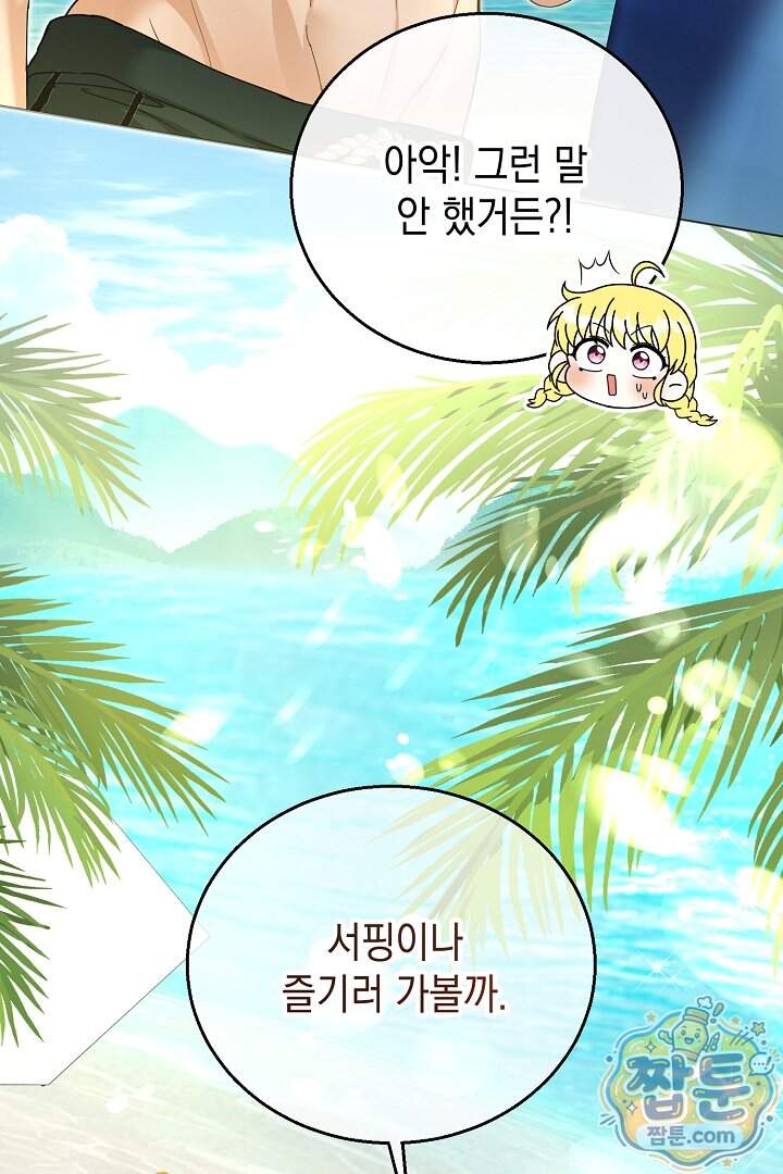 검은 머리 아빠는 거두는 게 아니다 43화 97