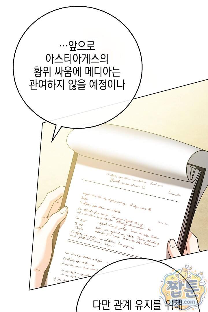 검은 머리 아빠는 거두는 게 아니다 43화 103