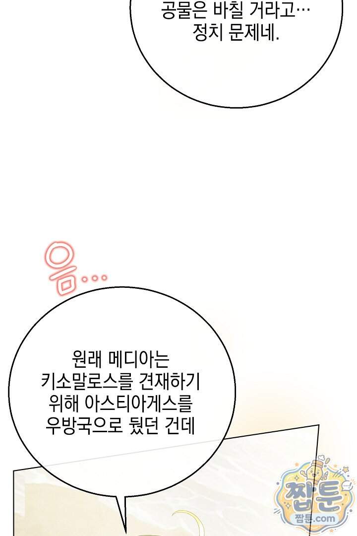 검은 머리 아빠는 거두는 게 아니다 43화 104