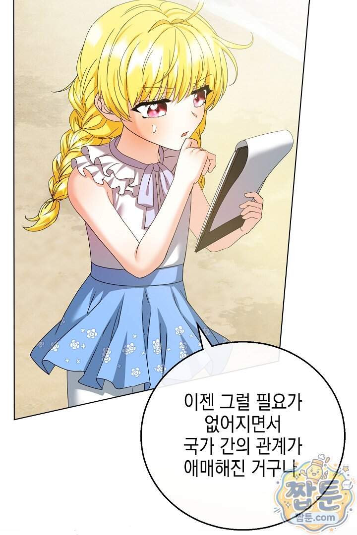 검은 머리 아빠는 거두는 게 아니다 43화 105