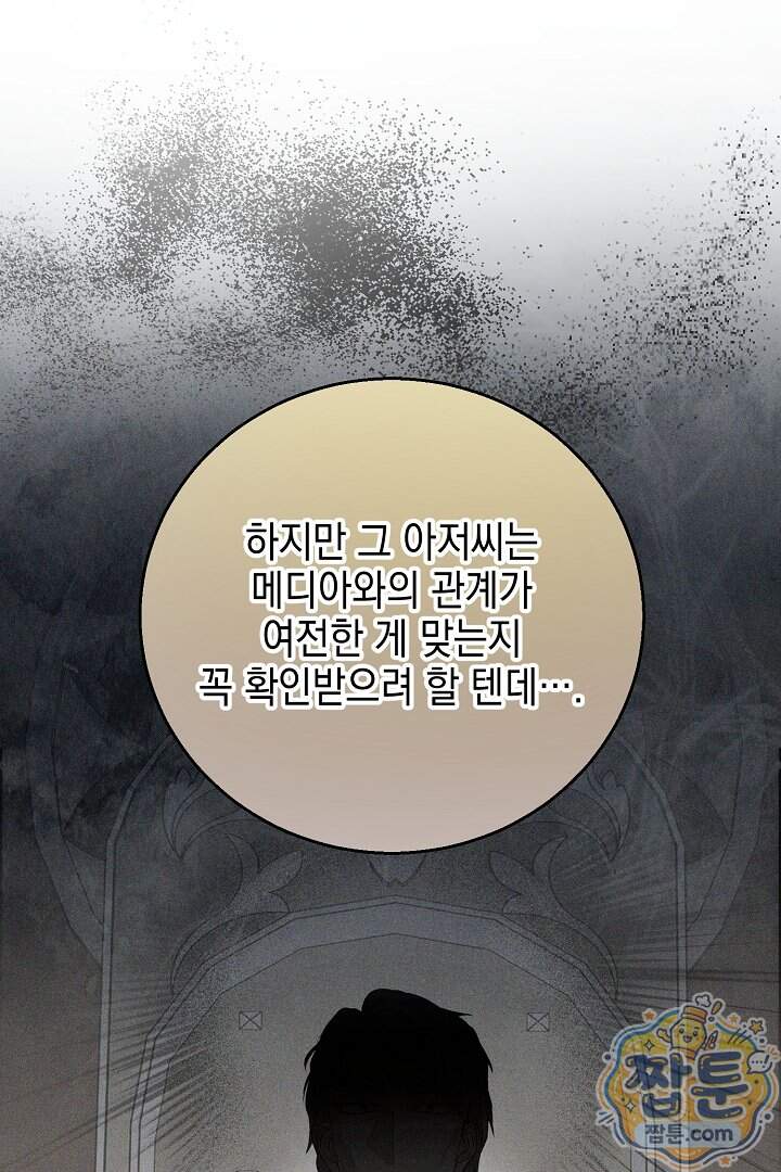 검은 머리 아빠는 거두는 게 아니다 43화 106