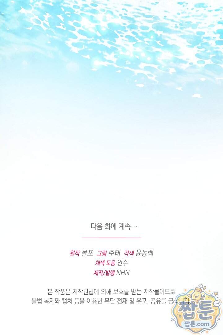 검은 머리 아빠는 거두는 게 아니다 43화 112