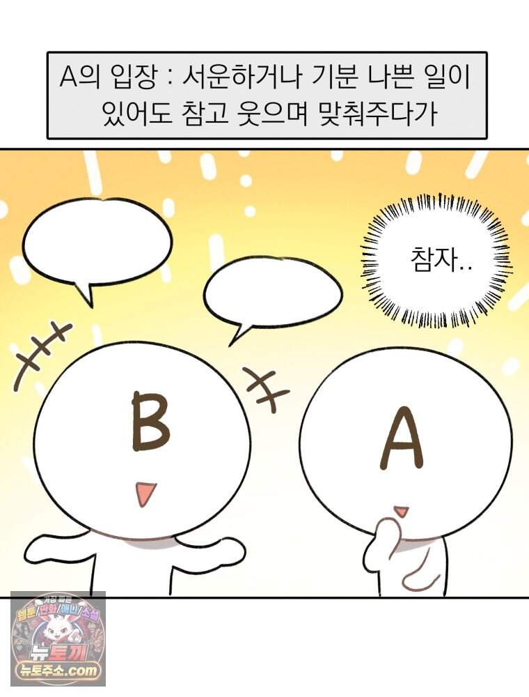 인간관계는 너무 어려워! 1화 손절 2