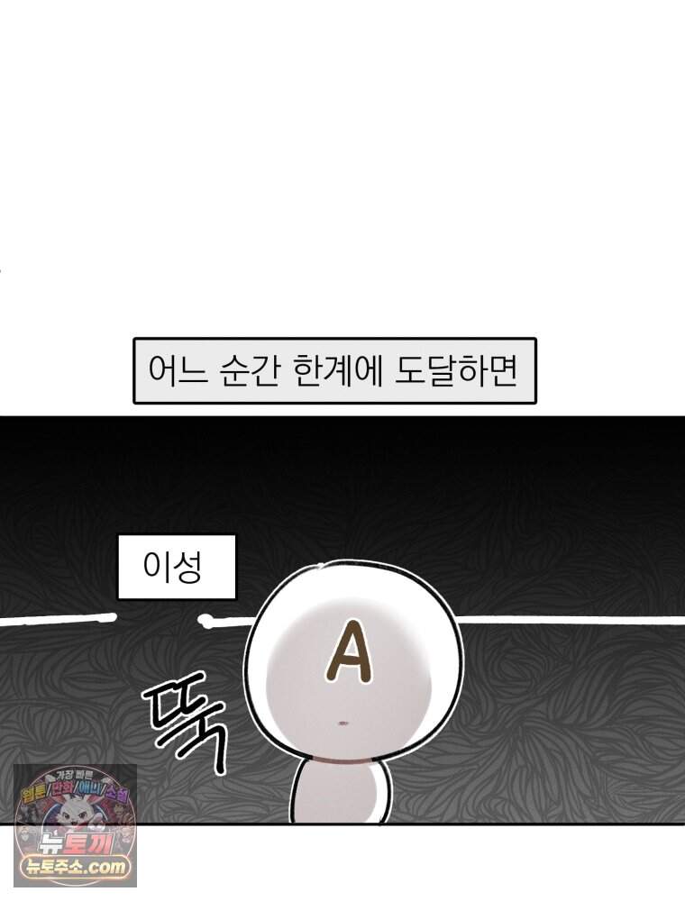인간관계는 너무 어려워! 1화 손절 3