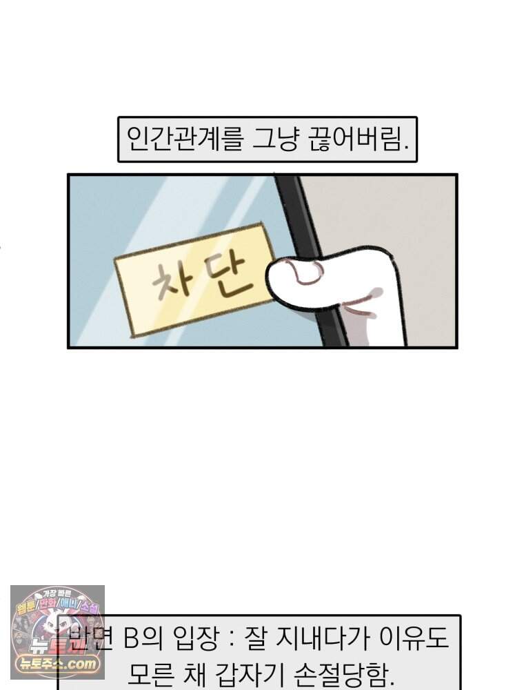 인간관계는 너무 어려워! 1화 손절 4
