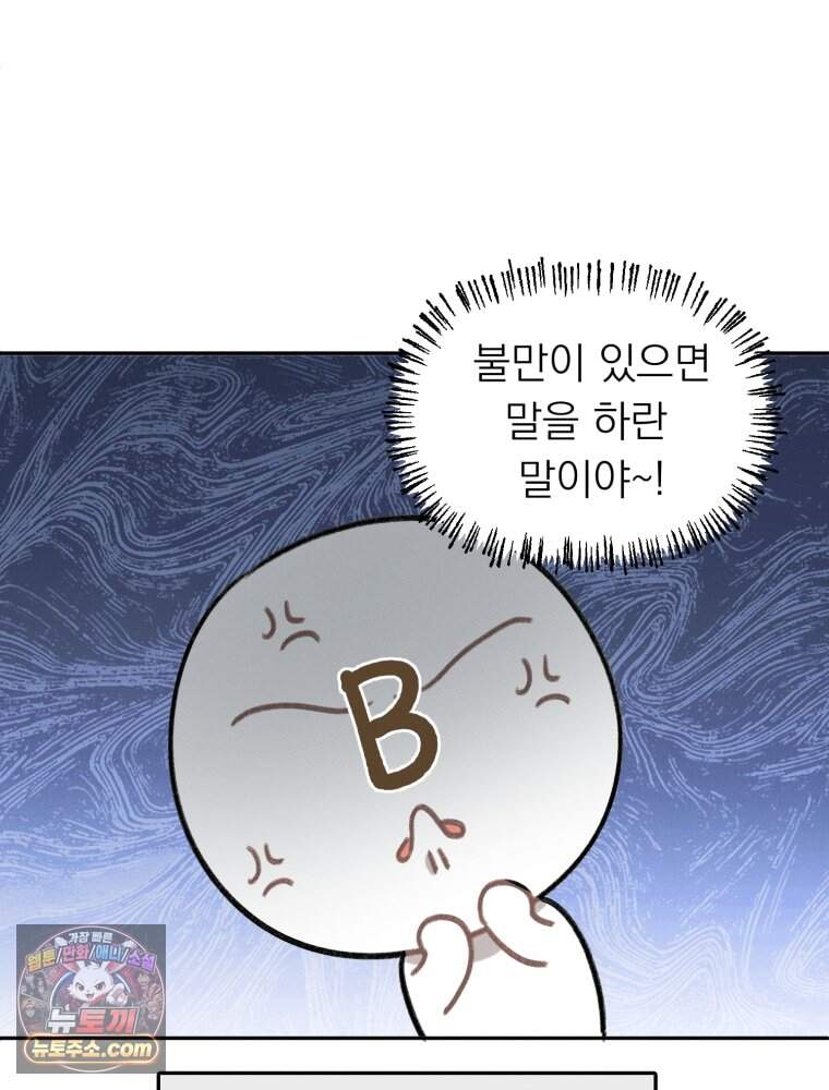 인간관계는 너무 어려워! 1화 손절 6