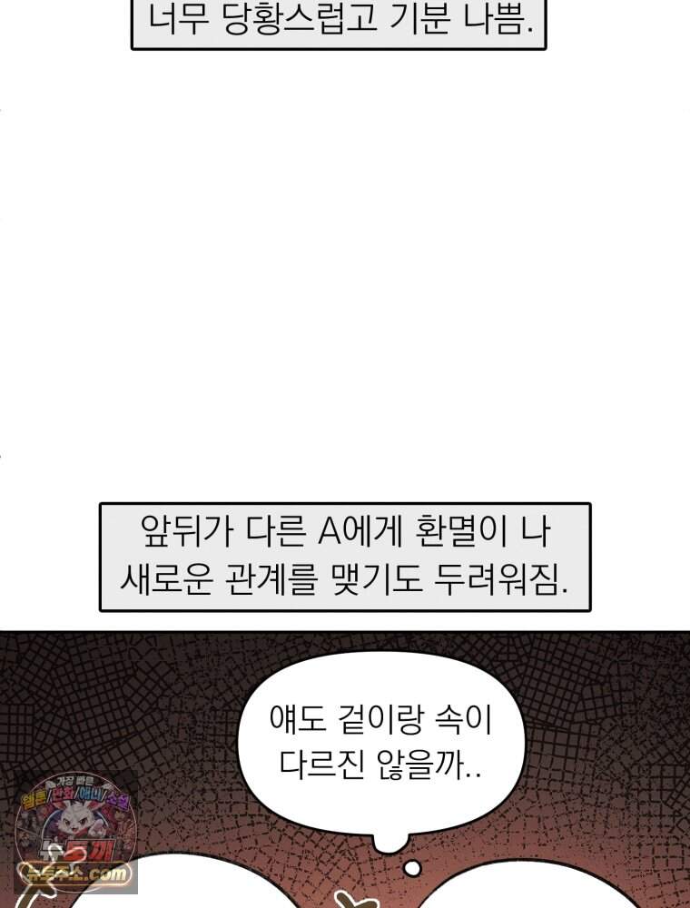 인간관계는 너무 어려워! 1화 손절 7