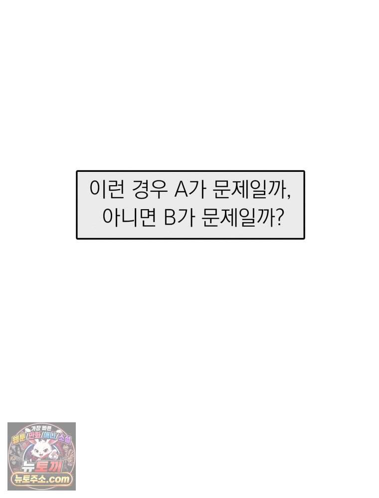 인간관계는 너무 어려워! 1화 손절 9