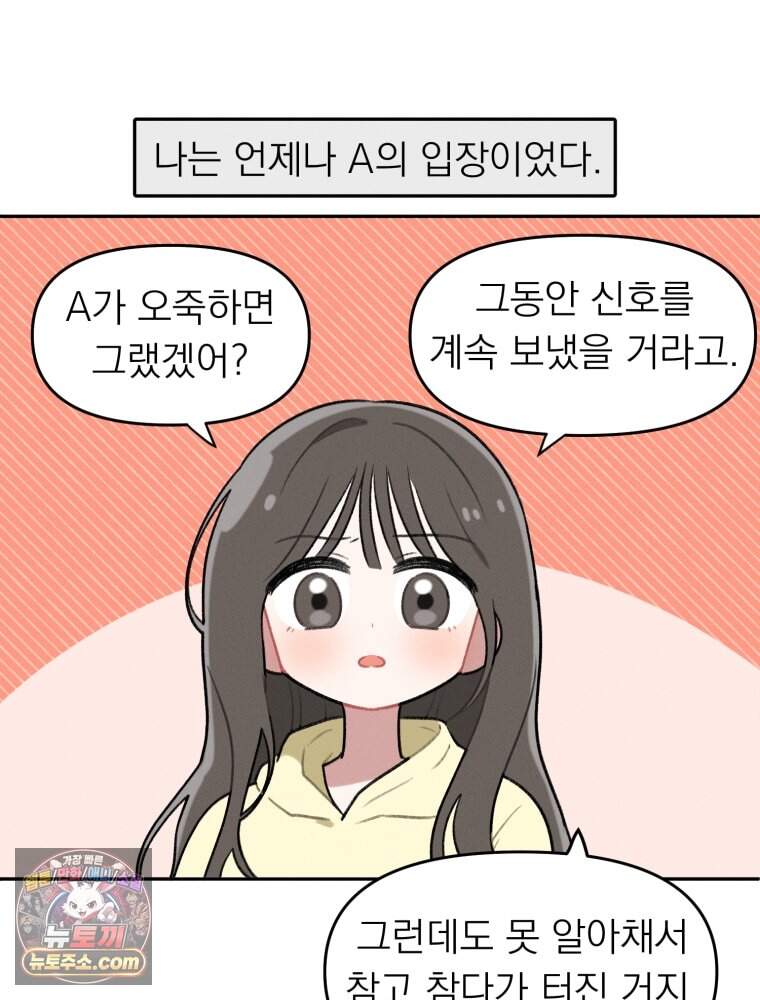 인간관계는 너무 어려워! 1화 손절 10
