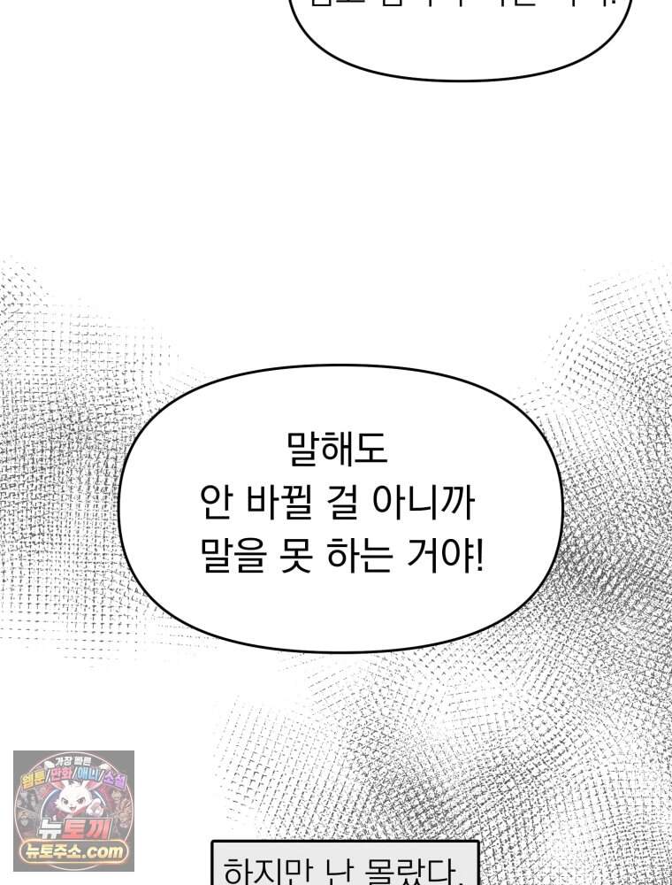 인간관계는 너무 어려워! 1화 손절 11