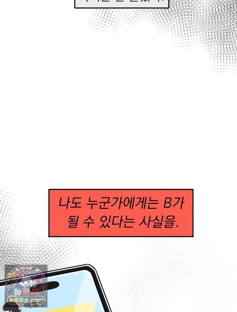 인간관계는 너무 어려워! 1화 손절 12