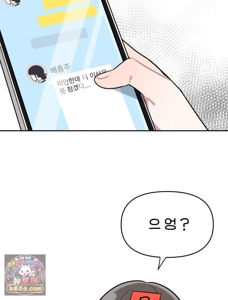 인간관계는 너무 어려워! 1화 손절 13