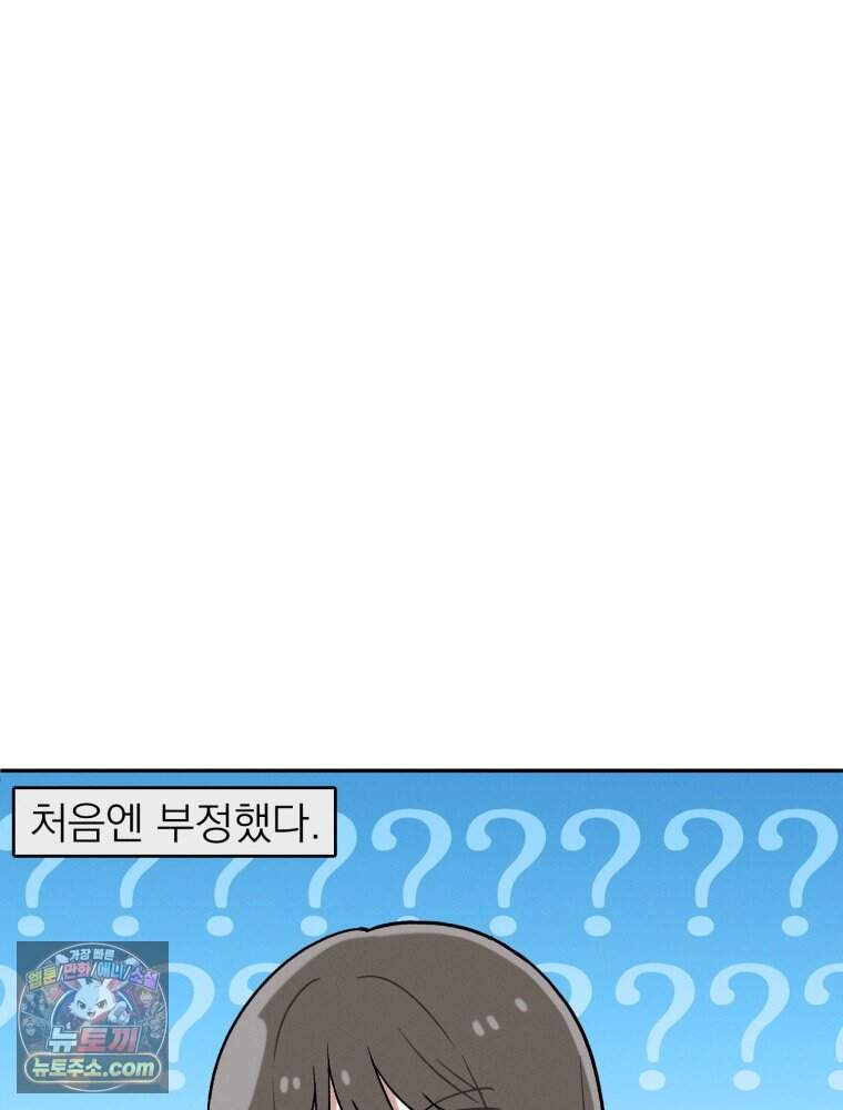 인간관계는 너무 어려워! 1화 손절 16