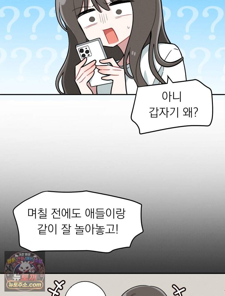 인간관계는 너무 어려워! 1화 손절 17
