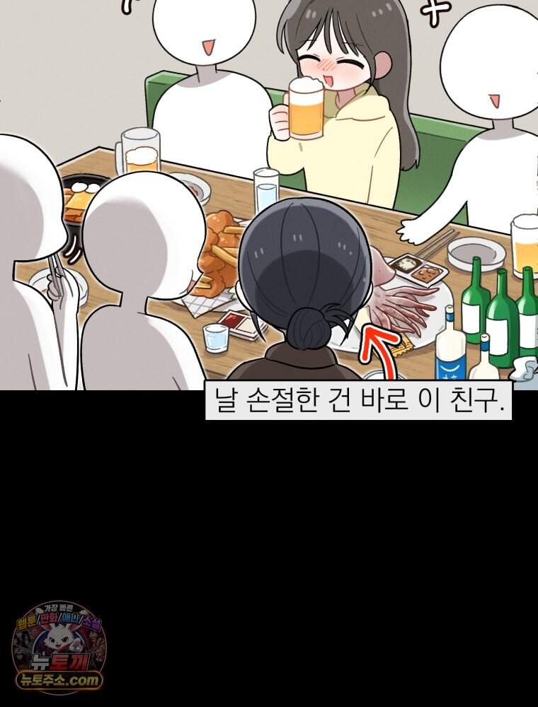 인간관계는 너무 어려워! 1화 손절 18