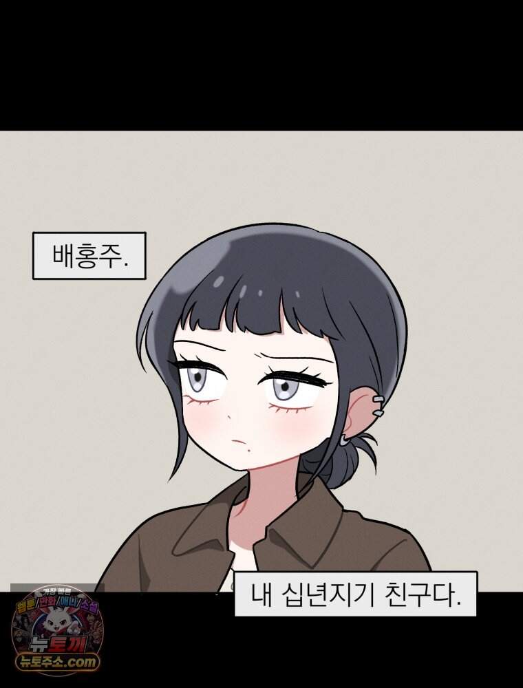 인간관계는 너무 어려워! 1화 손절 19