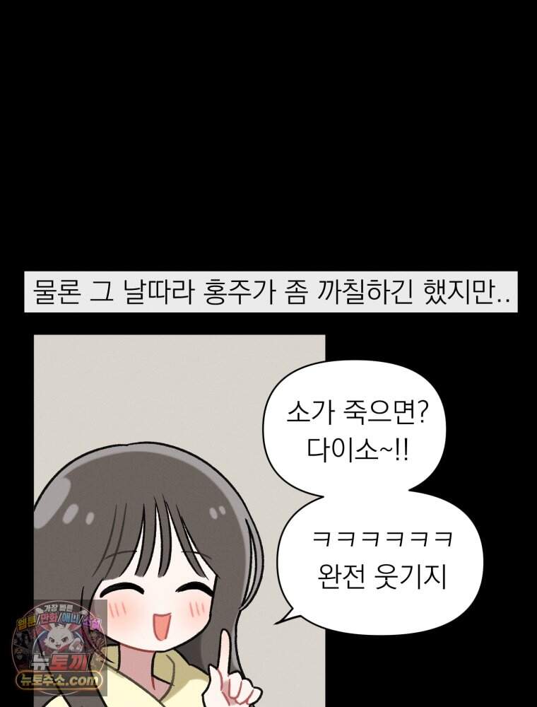 인간관계는 너무 어려워! 1화 손절 20