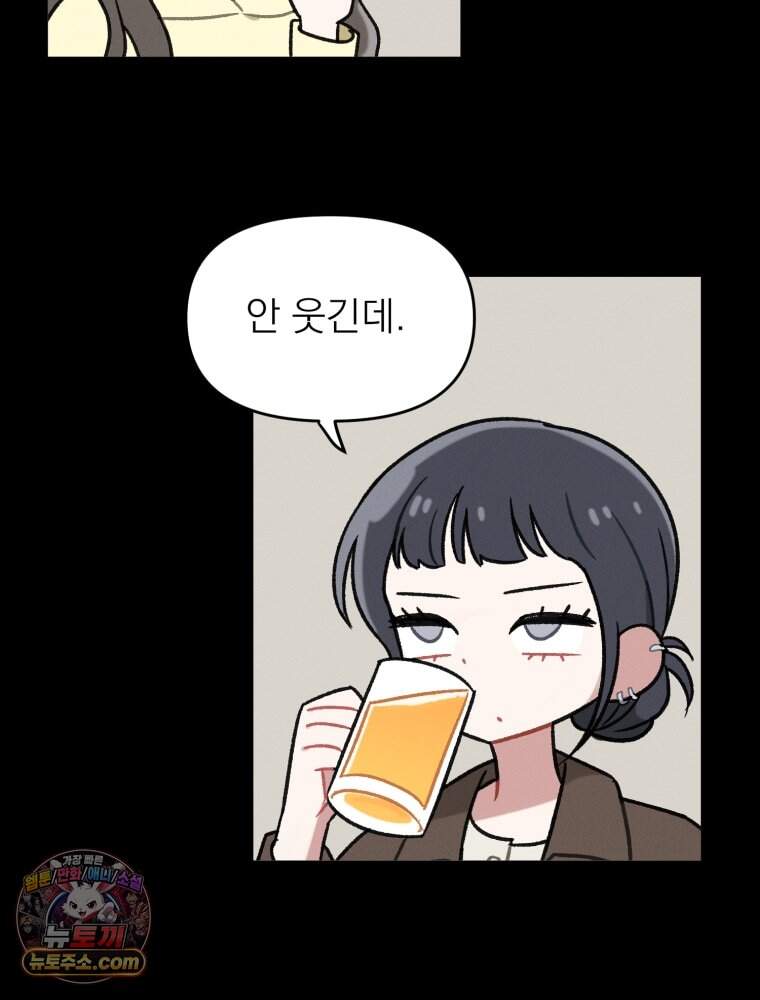 인간관계는 너무 어려워! 1화 손절 21
