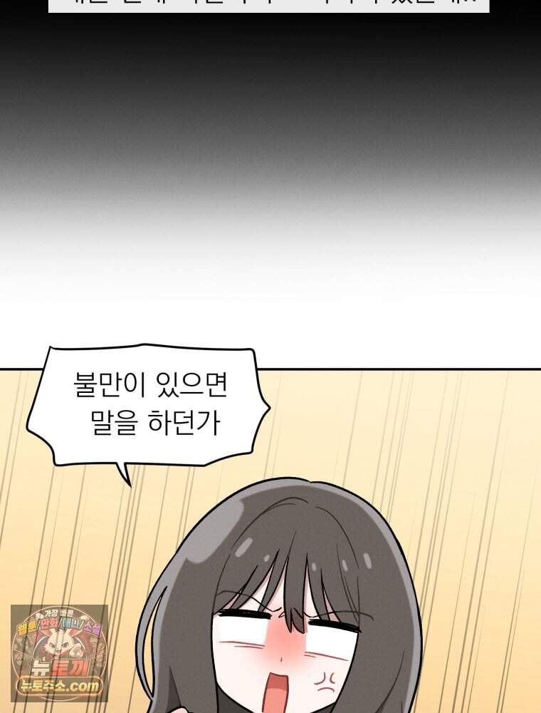 인간관계는 너무 어려워! 1화 손절 24