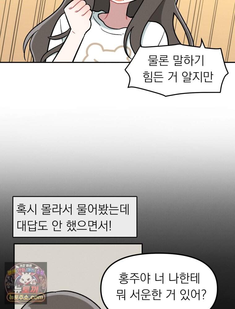 인간관계는 너무 어려워! 1화 손절 25