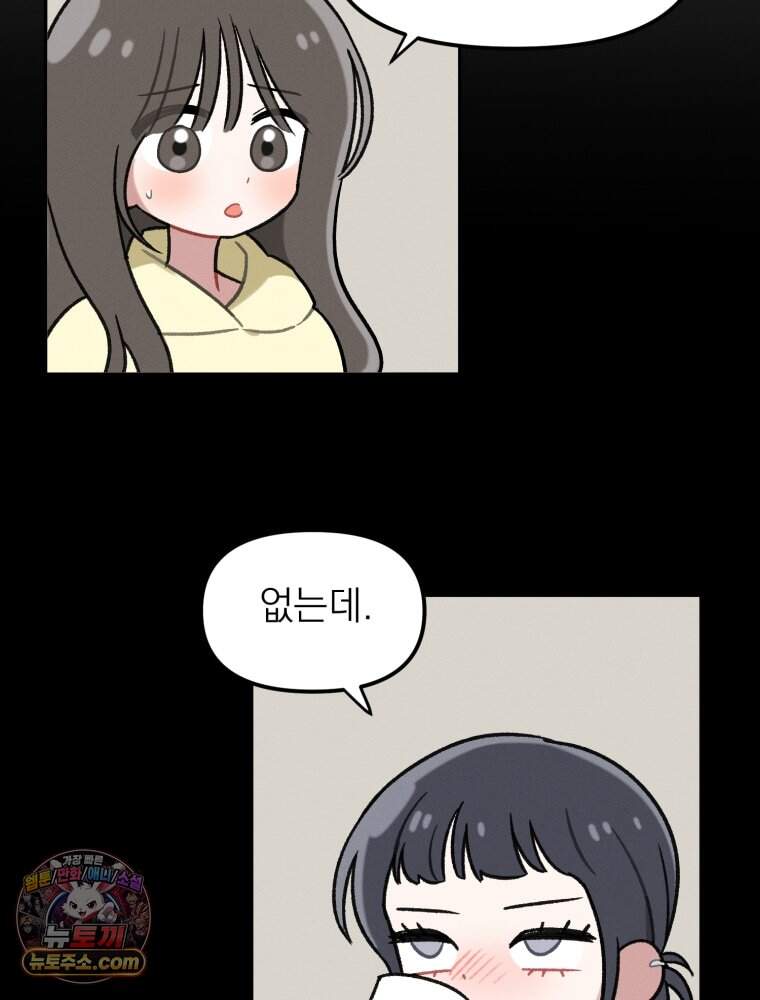 인간관계는 너무 어려워! 1화 손절 26