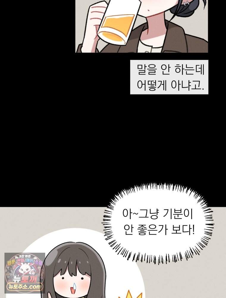 인간관계는 너무 어려워! 1화 손절 27