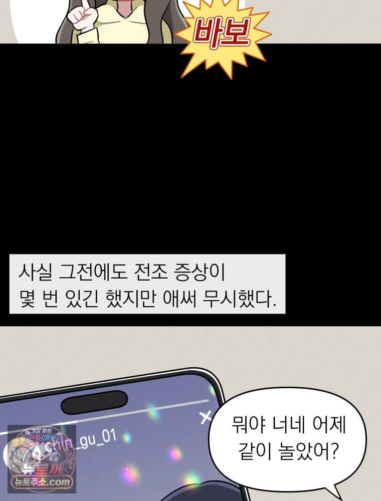 인간관계는 너무 어려워! 1화 손절 28