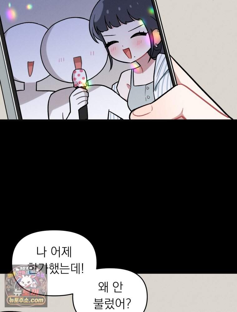 인간관계는 너무 어려워! 1화 손절 29