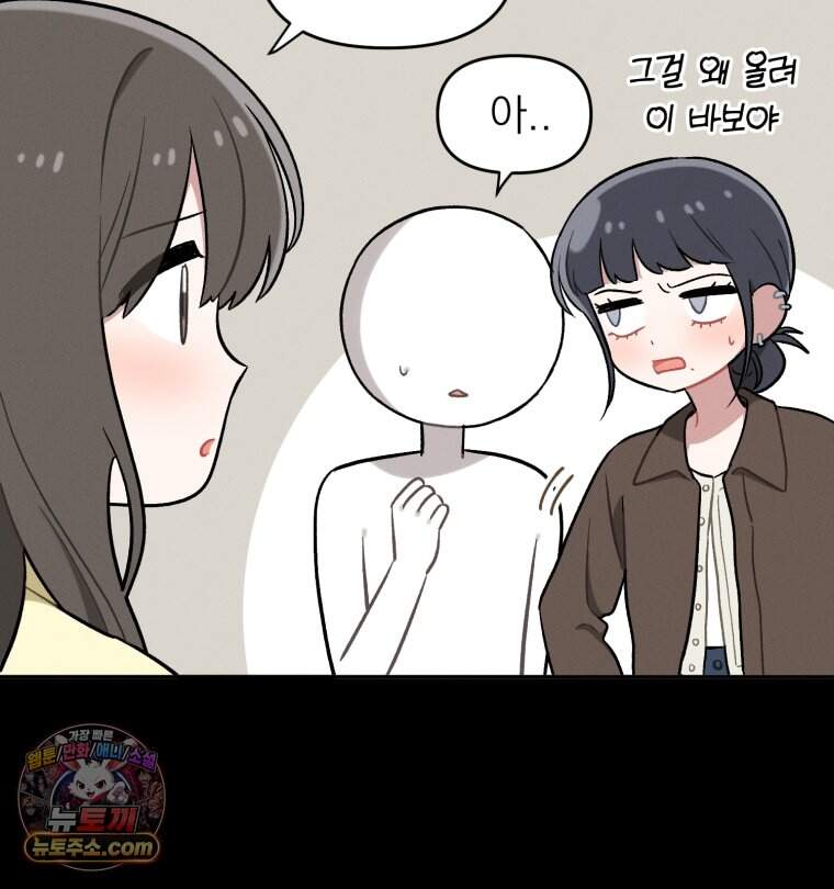 인간관계는 너무 어려워! 1화 손절 30