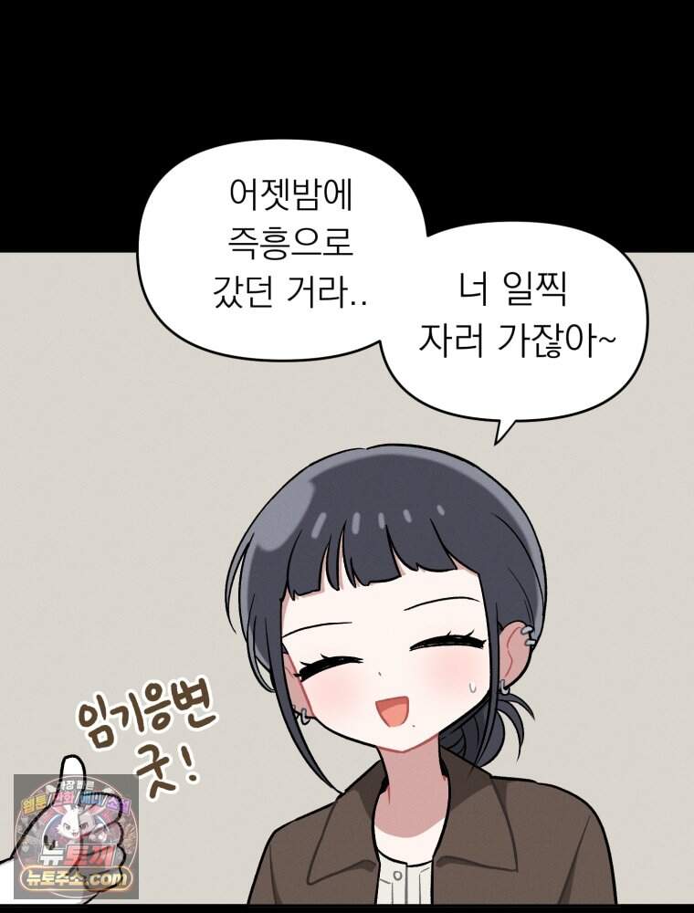 인간관계는 너무 어려워! 1화 손절 31