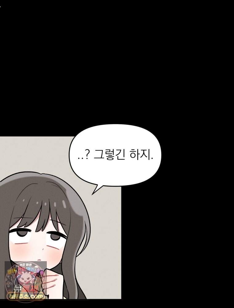 인간관계는 너무 어려워! 1화 손절 32