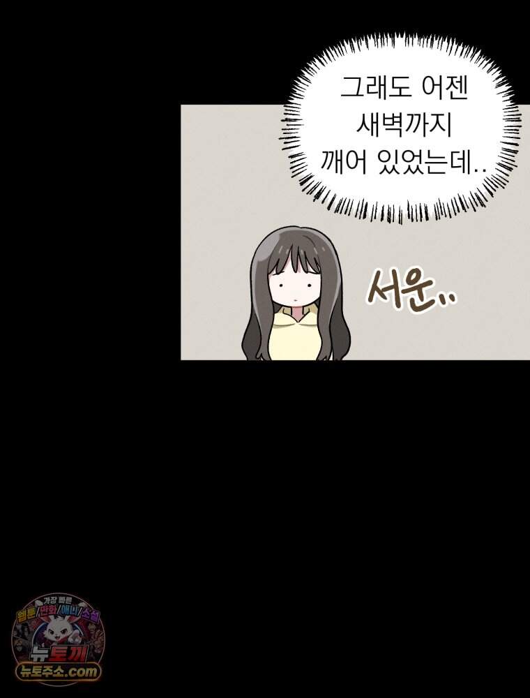 인간관계는 너무 어려워! 1화 손절 33