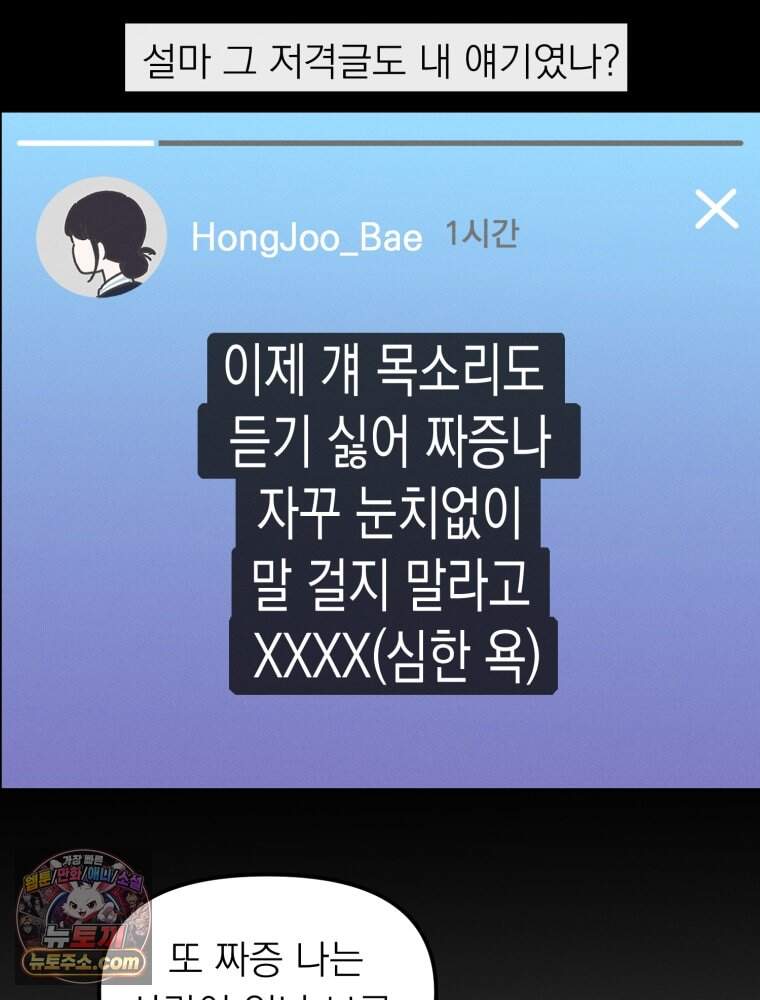인간관계는 너무 어려워! 1화 손절 34